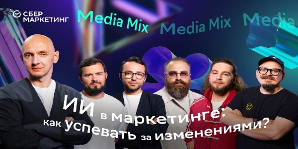 Джуны, харнесы и когнитивная капитуляция: что ИИ изменил в работе маркетолога — в MEDIA MIX 65