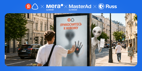 Прикоснитесь к новому: Яндекс Поиск выводит Алису AI на улицы Москвы