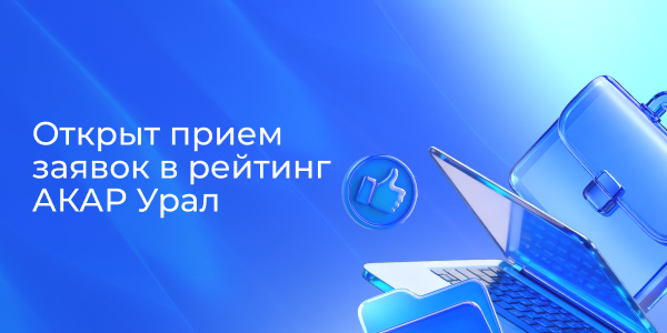 Открыт приемок заявок РРАУ 2026 