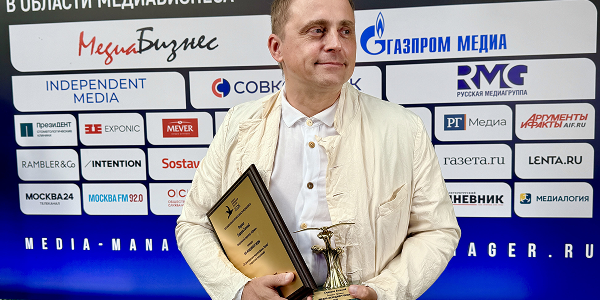 Генеральный директор компании «Афиша» признан лучшим медиаменеджером года