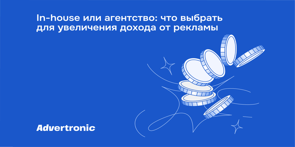 Почему трафик растет, а доход нет: как настроить эффективную монетизацию сайта.