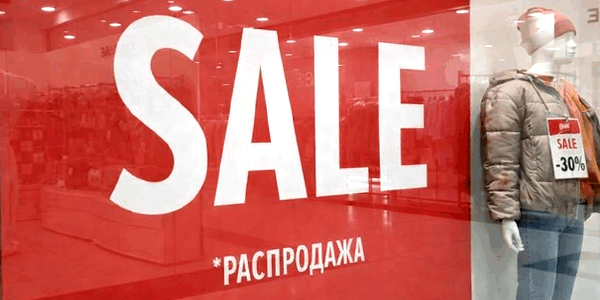 Прощай, Sale! Как&nbsp;бренды переходят на&nbsp;кириллицу