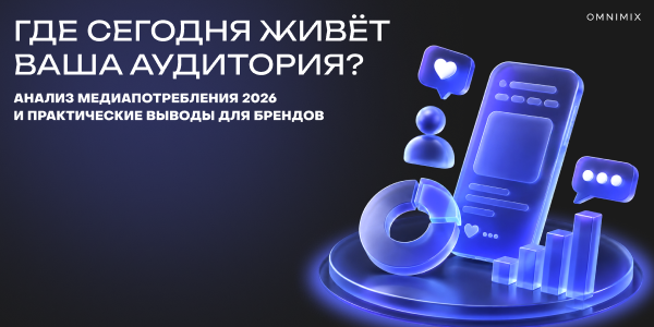 Как&nbsp;изменилось поведение пользователей в&nbsp;интернете и&nbsp;соцсетях в&nbsp;2026&nbsp;году