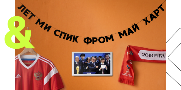 «Чемпионат» и&nbsp;tak.sebe.prazdnik представили коллекцию гирлянд к&nbsp;ЧМ-2026