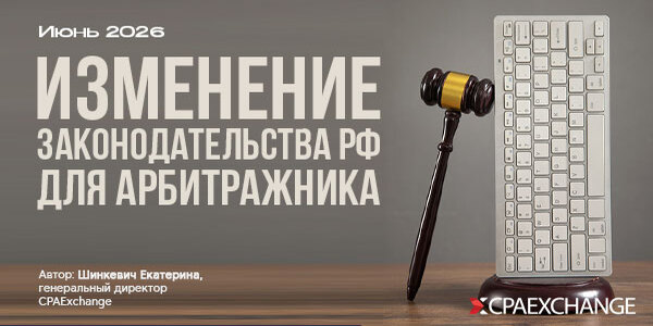 Изменение законодательства РФ для арбитражника. Июнь-июль 2026.