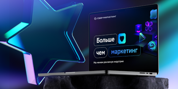 Главный драйвер — экспертиза: как СберМаркетинг переосмыслил подход к корпоративному сайту и получил +34% органического трафика без SEO-продвижения