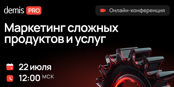 Маркетинг сложных продуктов и услуг: как превратить долгий цикл сделки в преимущество