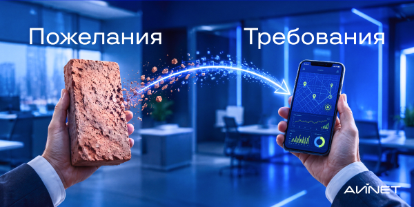 Трудности перевода в&nbsp;IT: почему проекты проваливаются без&nbsp;системного аналитика