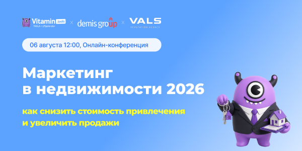 Маркетинг в&nbsp;недвижимости 2026: как&nbsp;снизить стоимость привлечения и&nbsp;увеличить продажи
