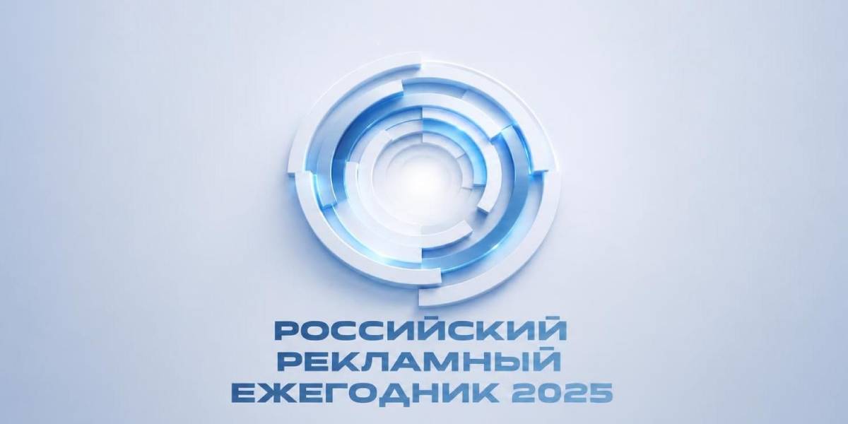 Нетипичность как&nbsp;новая норма: чем 26-й выпуск «Российского рекламного ежегодника» отличается от&nbsp;предыдущих