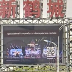 Китайцам для&nbsp;счастья не&nbsp;хватает Екатеринбурга: реклама на&nbsp;русском появилась в&nbsp;китайской наружке