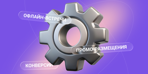 3 инструмента для подключения топ-партнёра к офферу