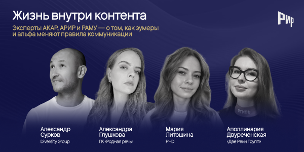 Жизнь внутри контента: как зумеры и альфа меняют правила коммуникации