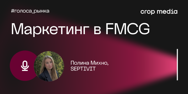 «Лояльность строится на повторяющемся положительном опыте»: SEPTIVIT о том, как удерживать покупателя в FMCG