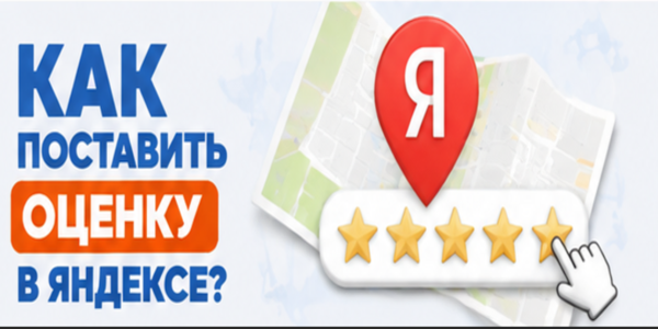 Как поставить оценку в Яндексе – подробные инструкции + сервисы для их массовой отправки