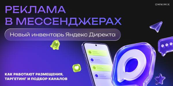 Реклама в МАКС через Яндекс Директ: как запускать кампании в 2026 году