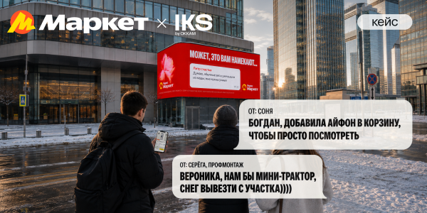 Как пользователи маркетплейса стали героями реалити в наружной рекламе