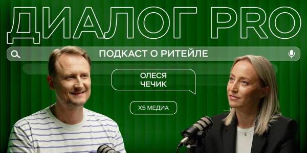 Как ритейл-медиа меняет подход к рекламе