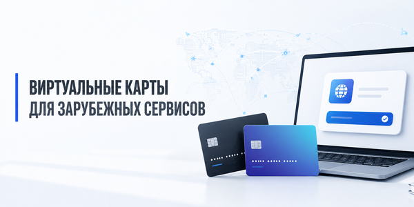 Виртуальная карта для оплаты зарубежных сервисов: 12 лучших зарубежных карт для подписок и платежей из России