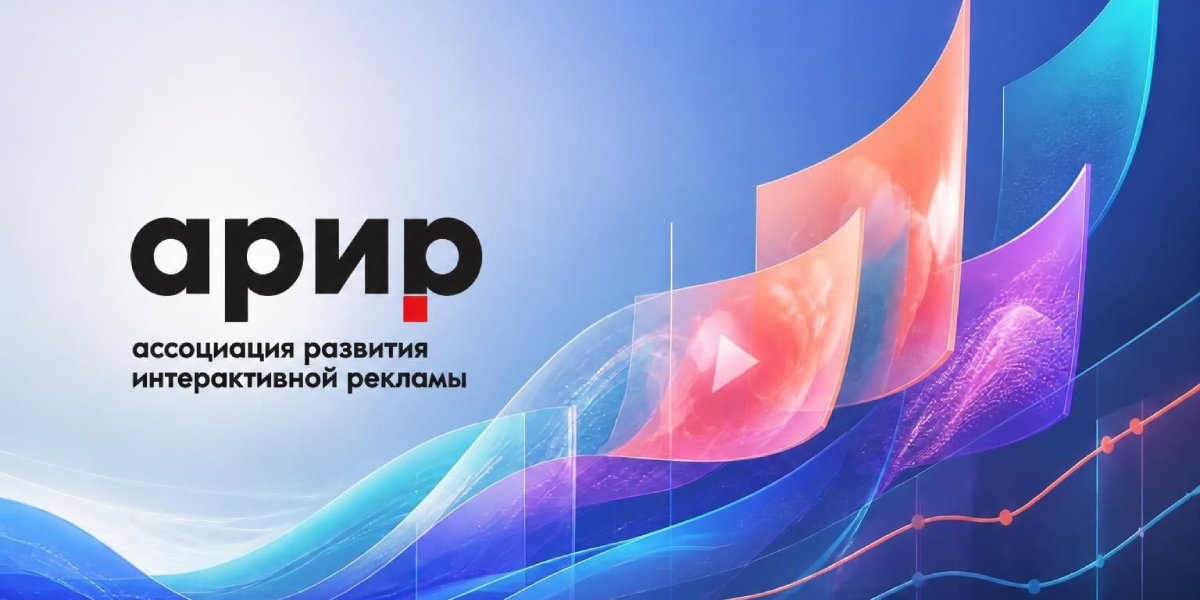 АРИР: интернет-реклама растет за счет брендинга — сегмент прибавил 18%