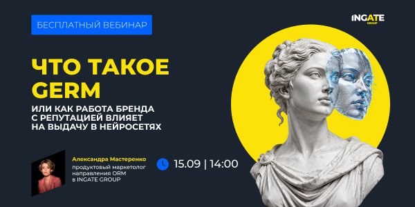 Нейросеть уже сформировала мнение о вашей компании. Вы знаете какое?