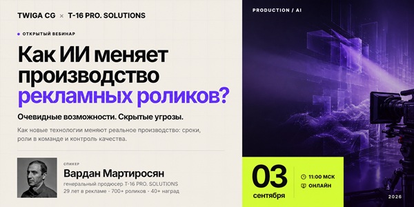 Как ИИ меняет производство рекламных видеороликов? Очевидные возможности и скрытые угрозы