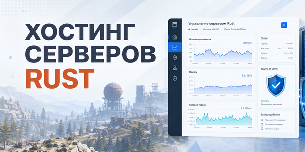 Хостинг Раст (Rust): 10 лучших сервисов для аренды игровых серверов
