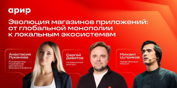 АРИР выпустила второй выпуск подкаста «Апп:скейл»
