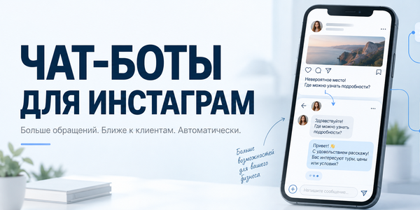 9 лучших чат-ботов для Инстаграм: рейтинг сервисов автоответов на комментарии и сообщения в Директ