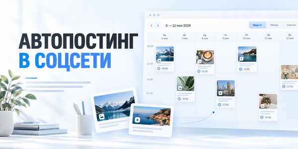 11 лучших сервисов автопостинга в социальные сети: отложенный постинг в Инстаграм, ВКонтакте и Telegram
