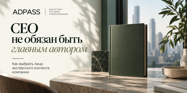 CEO не обязан быть главным автором: как выбрать лицо экспертного контента компании