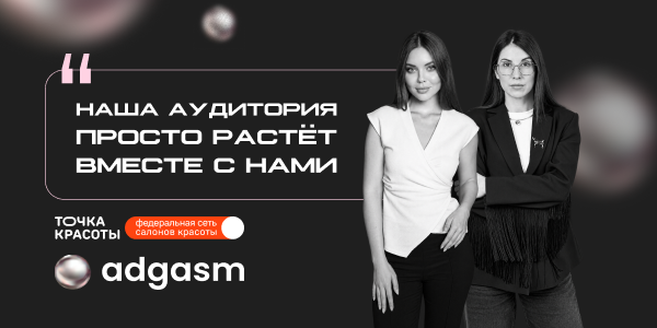 Бренд сильнее бюджета: как «Точка красоты» строит маркетинг федеральной франшизы