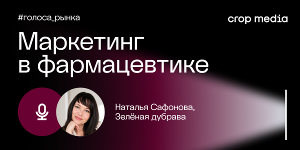 Фармацевтическая компания «Зеленая дубрава» о бренде, маркетинге и будущем отрасли