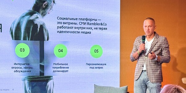 Топ-менеджер Rambler&Co рассказал о новой реальности медиаконтента