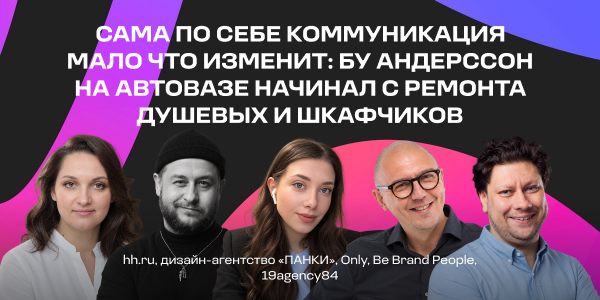 «Сама по себе коммуникация мало что изменит: Бу Андерссон на АвтоВАЗе начинал с ремонта душевых и шкафчиков»