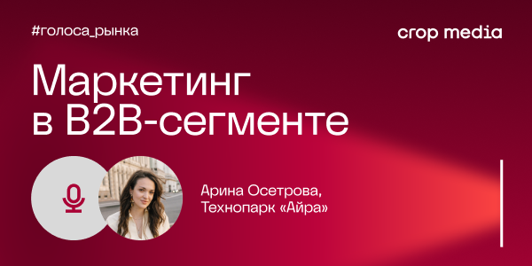 Бренд как стратегический актив: опыт Технопарка «Айра»