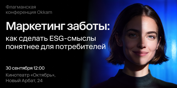 Новые исследования и большая дискуссия с бизнесом: о чем будет трек устойчивости на конференции Okkam