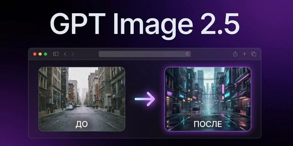 Новая нейросеть GPT Image 2.5 — у меня 40 000 генераций за три года. Что изменилось на этот раз?
