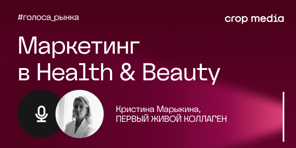 «Маркетинг приводит клиента, а продукт заставляет его остаться»: «ПЕРВЫЙ ЖИВОЙ КОЛЛАГЕН» о силе бренда и лояльности покупателей