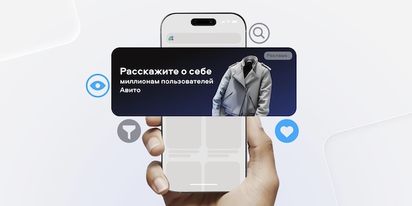 «Авито» запускает рекламную сеть