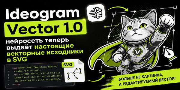 Ideogram Vector: обзор новой модели для векторной графики