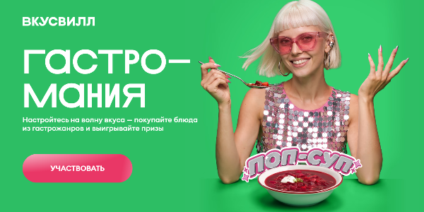 Слушай свой вкус: ВкусВилл превратил категории готовой еды в музыкальные жанры и запустил розыгрыш уикенда в глэмпинге