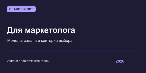 Какая версия Claude и GPT лучше для маркетолога: сравнение на рабочих задачах