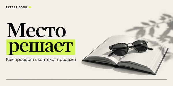 Один продукт, разные места: как проверить контекст продажи до масштабирования рекламы