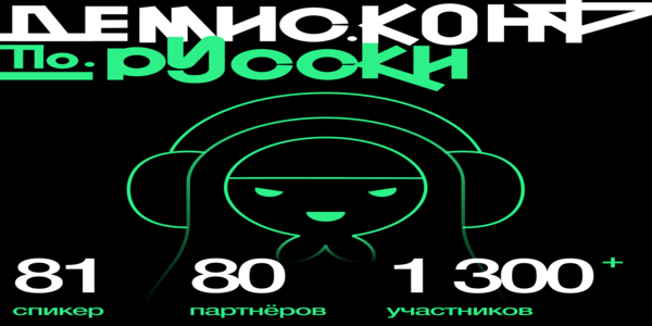 Что общего у Третьяковки, нейросетей и вашей корзины покупок? Ответы искали на «Демис.Конф»
