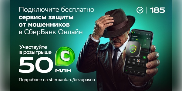 Сбер и СберМаркетинг запустили кампанию о кибербезопасности с Леонидом Каневским