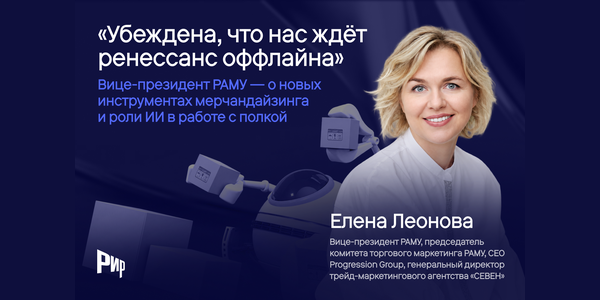 Елена Леонова: «Убеждена, что нас ждёт ренессанс оффлайна»