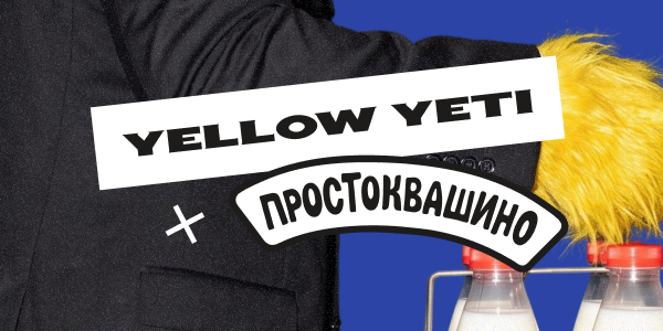 Из&nbsp;чего состоит завтрак блогера: как&nbsp;мы сделали Простоквашино «местными» в&nbsp;регионах России