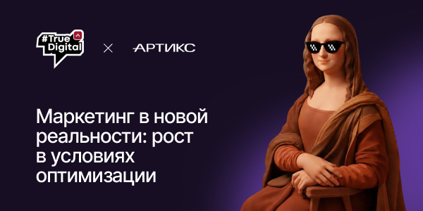 Маркетинг в новой реальности: рост в условиях оптимизации