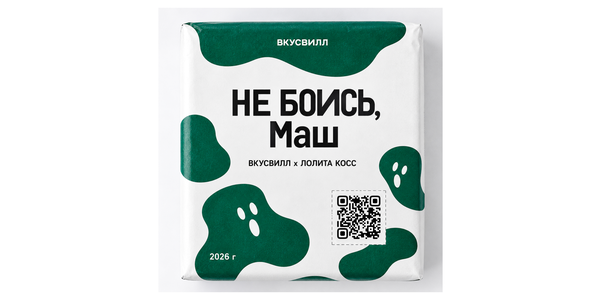«Не боись, Маш»: ВкусВилл и Лолита Косс выпустили трек про страх перед непонятными составами